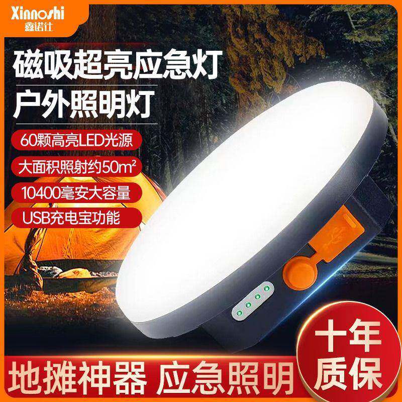 鑫摊诺仕家用停电应急照明电灯户能外露营夜默认项市摆灯led节可