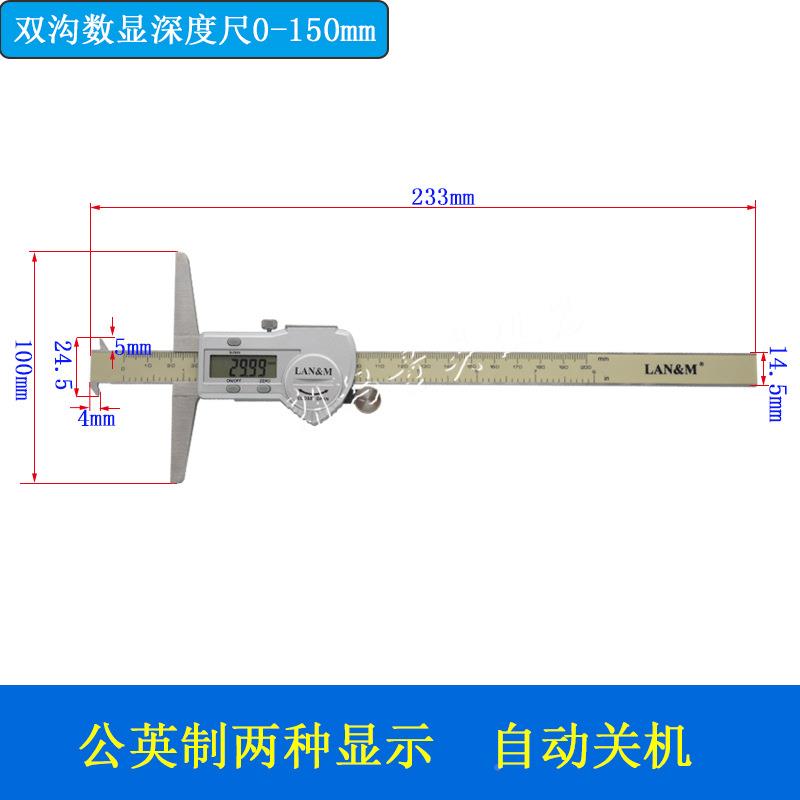 1羽双钩数联0-150mm显深度尺数显深度卡IP54单钩防水深度尺5尺020