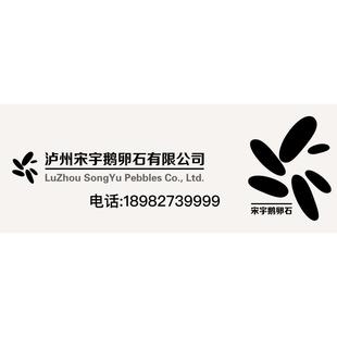 甘肃鹅泉酒地鹅卵石厂家眉山绿888白色卵石