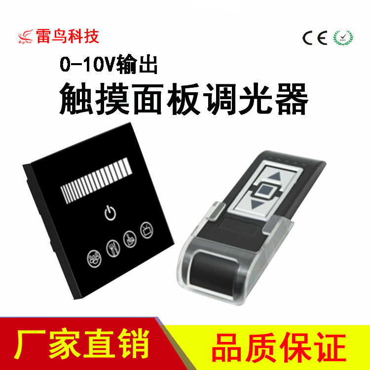 工厂新品直销0-10V触摸面板调光器LED灯串灯带控制器调光控制器
