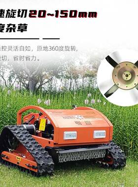 田工厂发口货履带式遥控割草机HT750遥园草农场草坪修剪机出智能