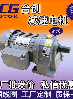 TCG台创齿减速电机轮一T体CH100W2相00W400W750W1.5KW2DVV.2KW三3