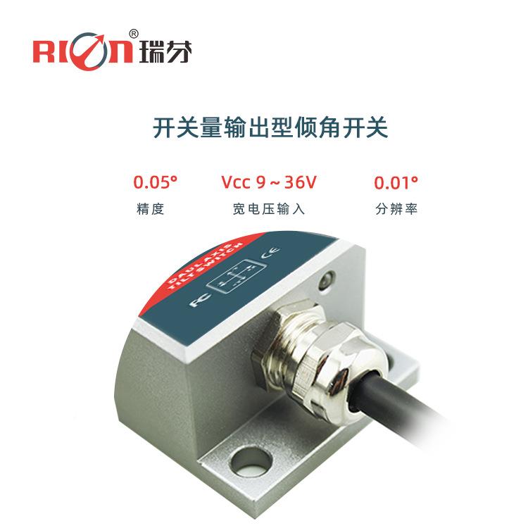 SCA142B瑞关芬继电器SCA141A输度出型倾角开角调平开关水平控制器