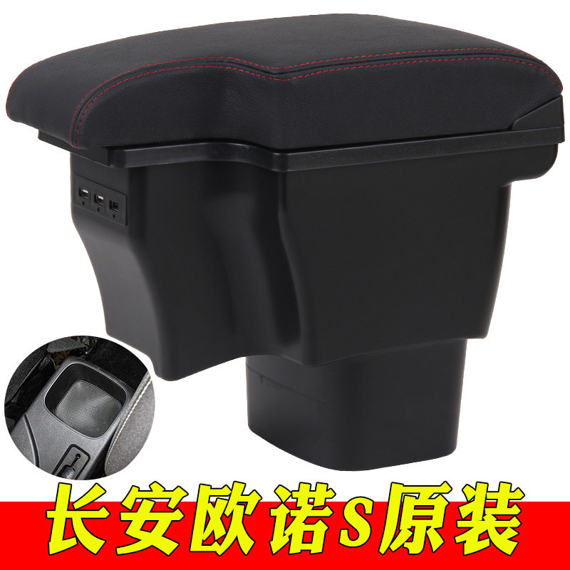 长安商用欧诺S扶手箱欧诺s汽车中央手扶箱专用免打孔改装配件