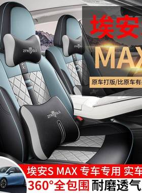 广汽埃打安msax专汽车座套四季用通用全包围坐垫皮革OUS透气孔座