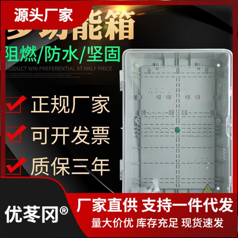 电表箱电箱盒户外CCT(A型）电箱明防水T三相四二户动力380线v透电