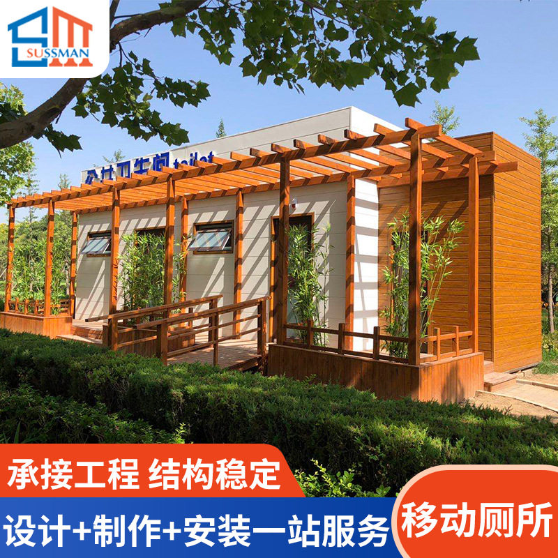移动厕所户外工地临时卫生间景区公园简易公共厕所轻钢移动卫生间