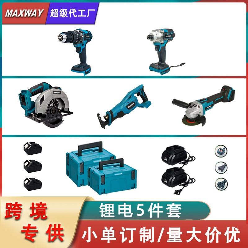 迈克斯威无刷冲击钻起子机电圆锯角磨机往复锯电动工具5件套