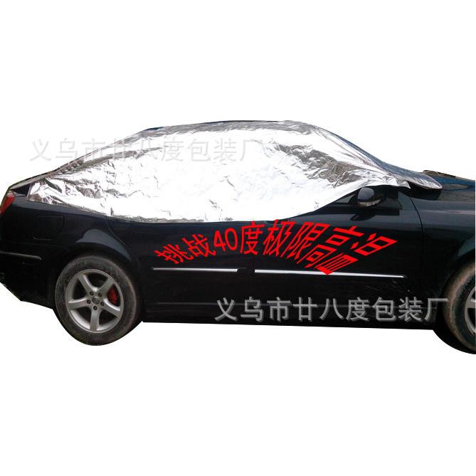 车防晒汽遮阳隔热车衣车罩罩汽车清304凉罩便捷伞款28度厂家直供