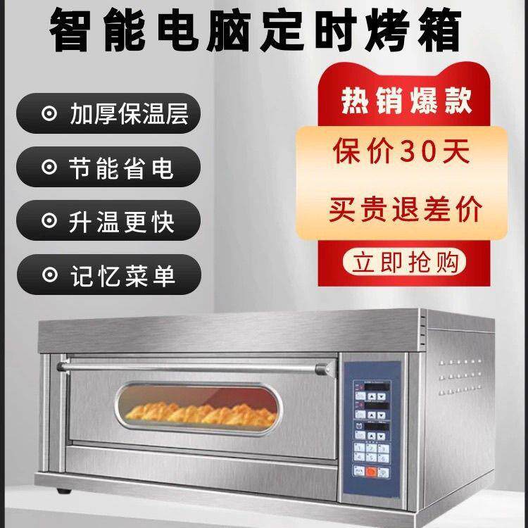 烤箱商用做生意一层一盘QVV电烘烤大型面包烤炉烘焙蛋糕炉萨烘箱