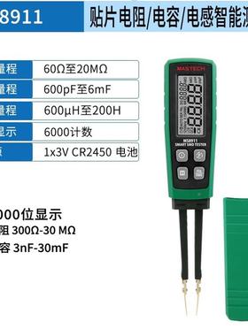 MA仪STE8C284H全自动SMDM夹表MS8911贴片元件数字电阻电容表S910