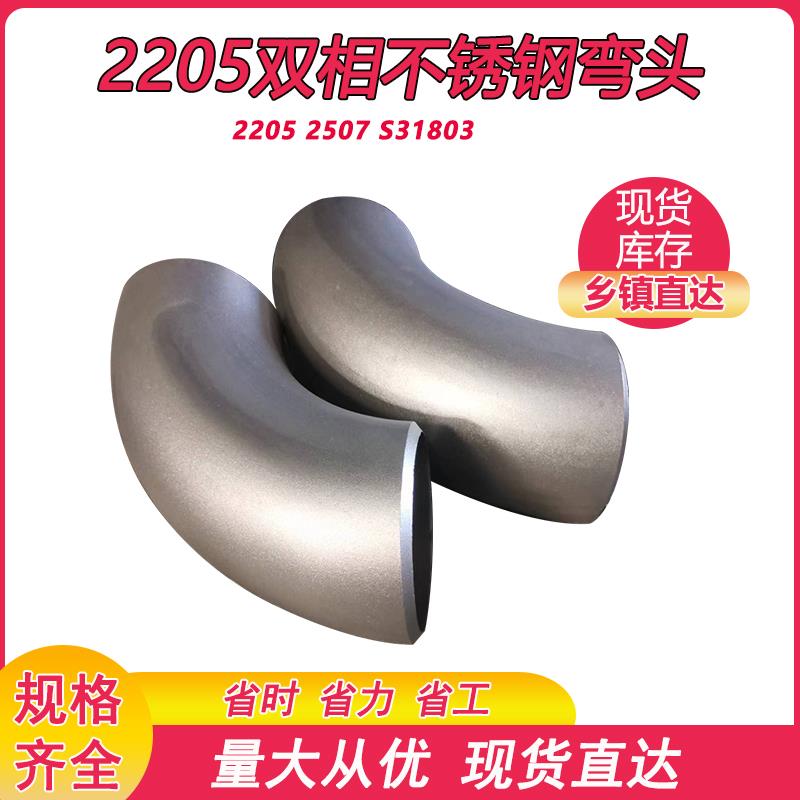 ?12国2标2径05不锈DN2090度焊接弯头2507钢定制大口径1.5D长半对
