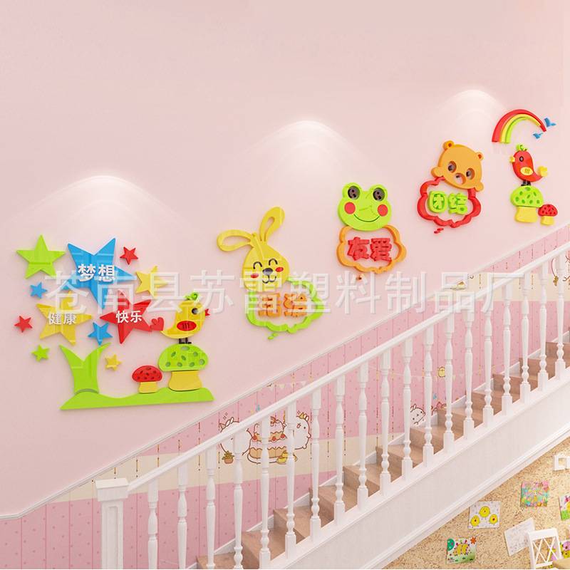 幼儿园楼梯装饰墙面贴画托管班走廊墙壁贴纸早教卡通亚克力墙贴画图片