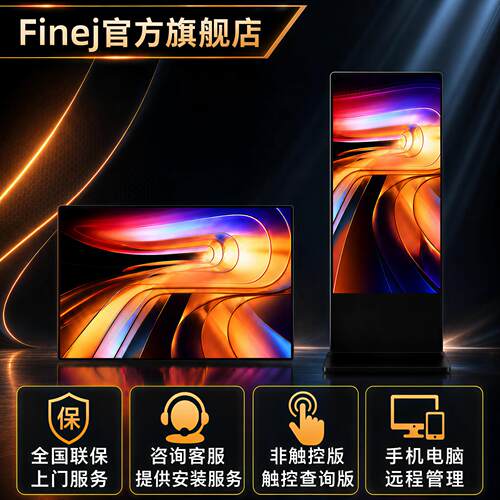 高清智能广告机显示屏触摸一体机