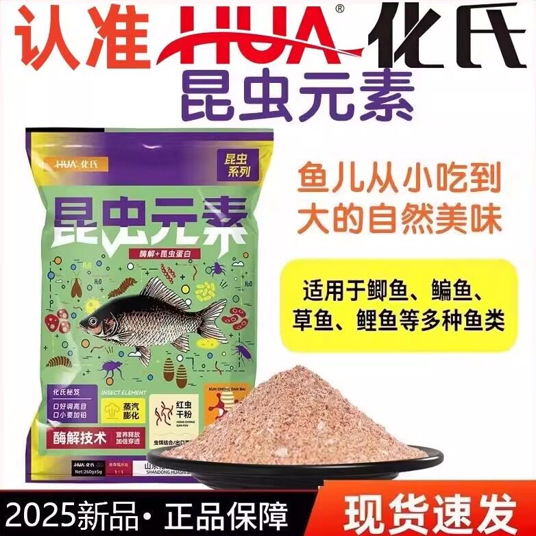 化氏昆虫元素饵料鲫鱼鲤鱼草鳊罗非黄尾通杀野钓黑坑鲫鱼鲤鱼饵料