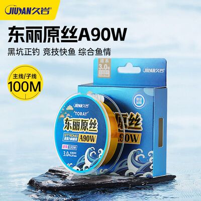 久岩东丽原丝A90W钓鱼线主线正品子线黑坑高强度耐磨尼龙竞技鱼线