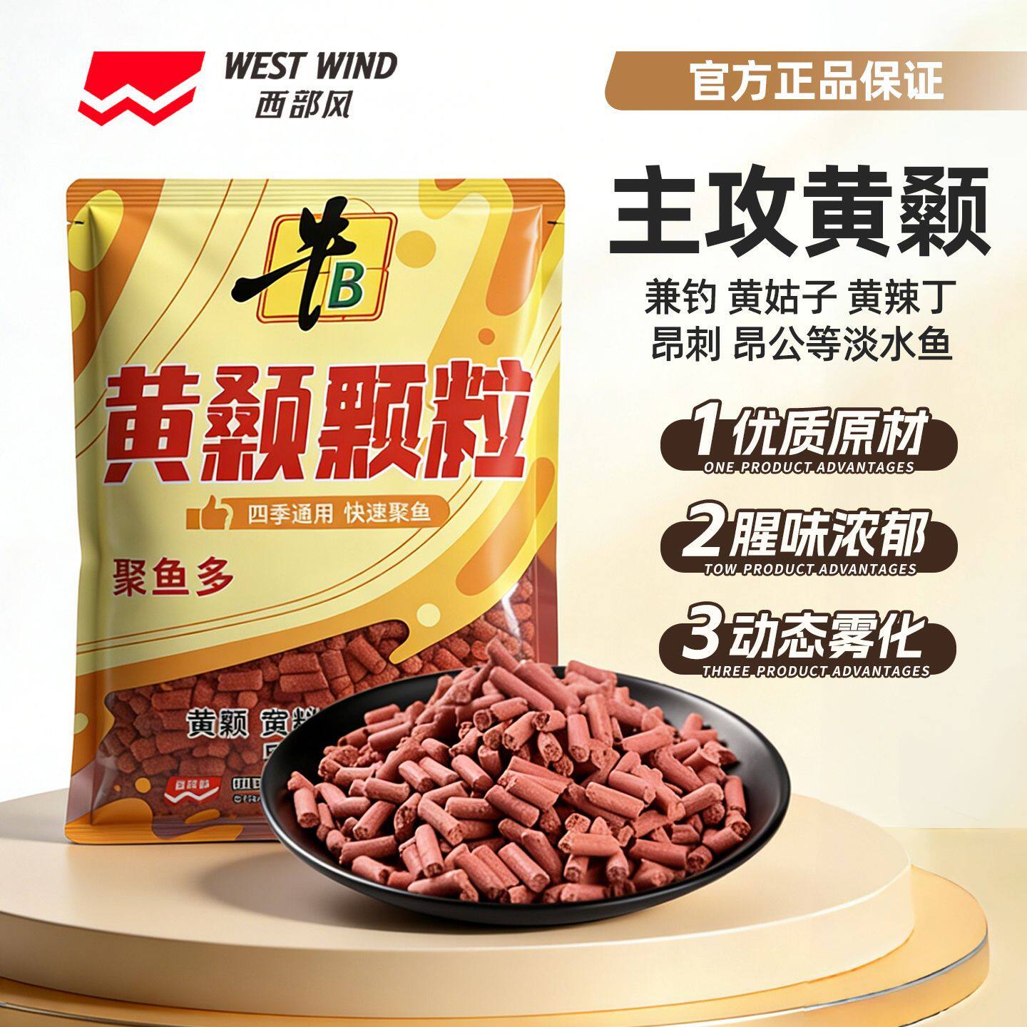 西部风牛B黄颡颗粒浓腥味打窝颗粒聚鱼多野钓黄颡鱼黄辣丁奇鲫炮