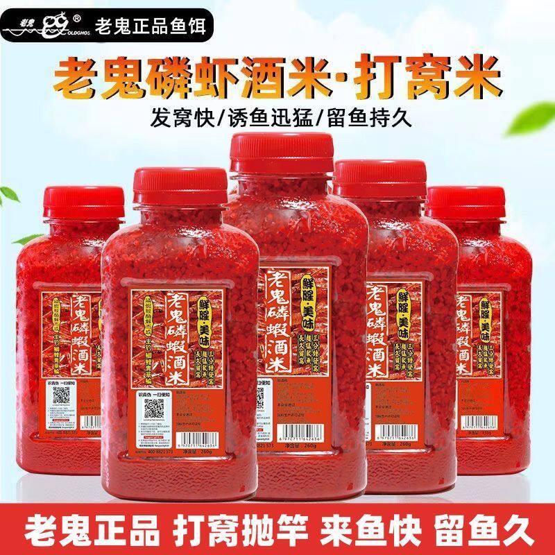 老鬼打窝酒米鱼干饭粒粒腥麝香磷虾酒米野钓钓鱼小米鲫鲤鱼打窝料