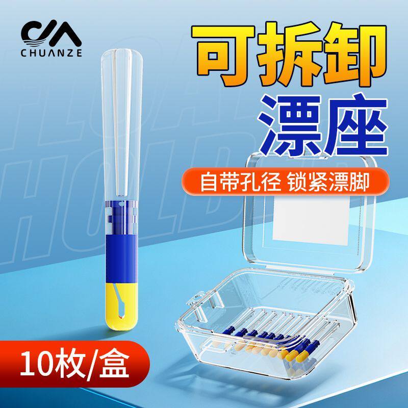 川泽快拆滑动漂座硅胶快速可拆卸鱼漂座大物路滑浮标配件正品
