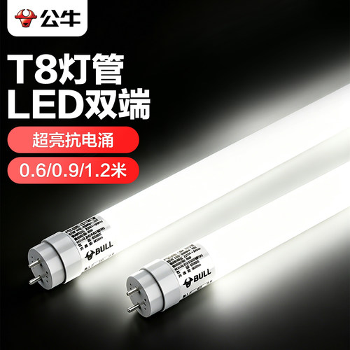 公牛超亮T8灯管LED节能日光灯