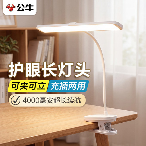 公牛充电夹子台灯阅读护眼灯