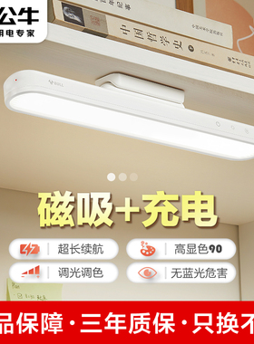 公牛磁吸护眼台灯大学生宿舍充电书桌吸顶学习专用寝室照明酷毙灯