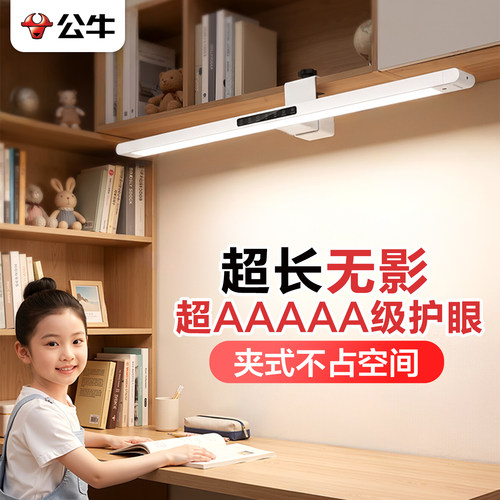 公牛夹式壁挂护眼台灯酷毙灯