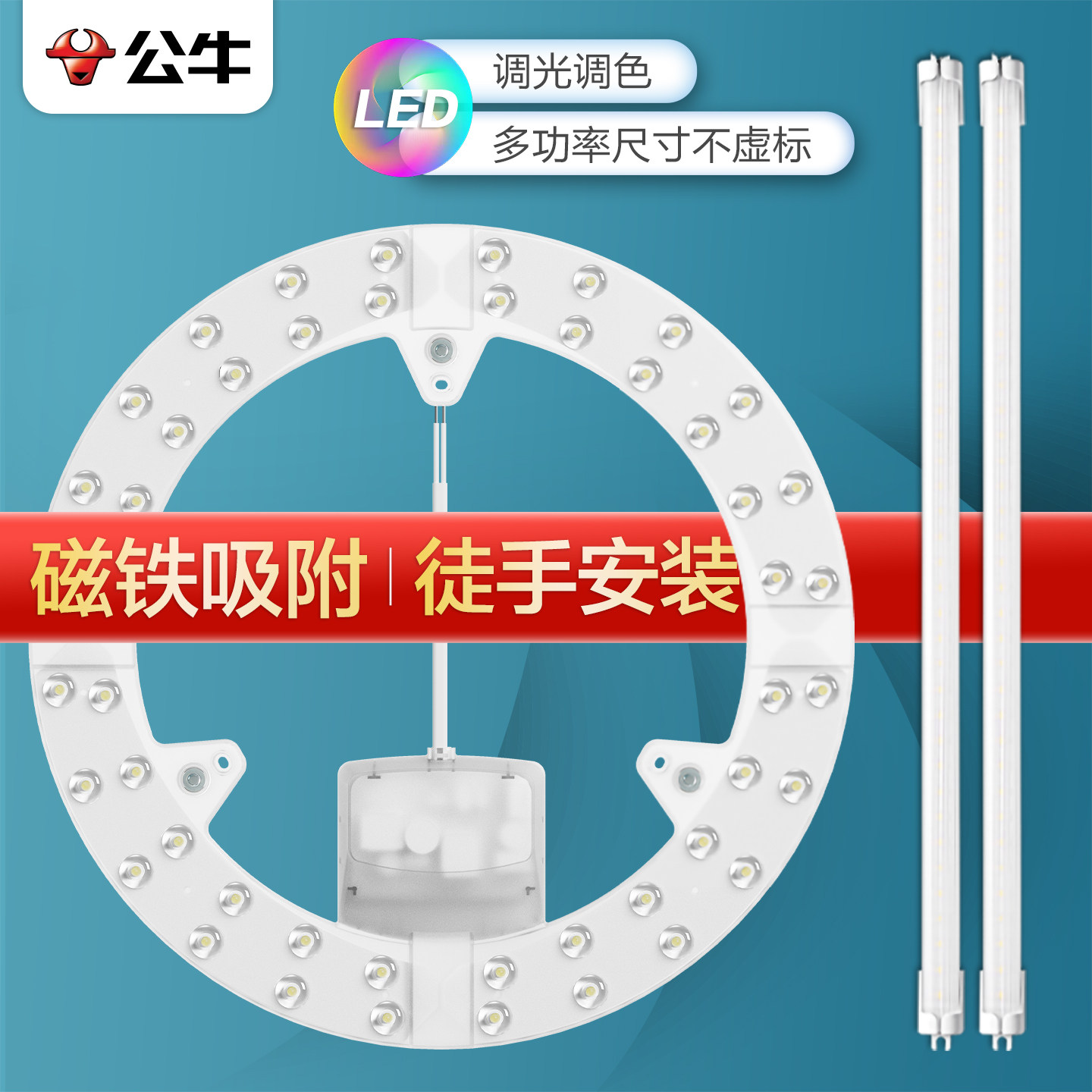 公牛LED超亮吸顶灯替换灯芯模组图片