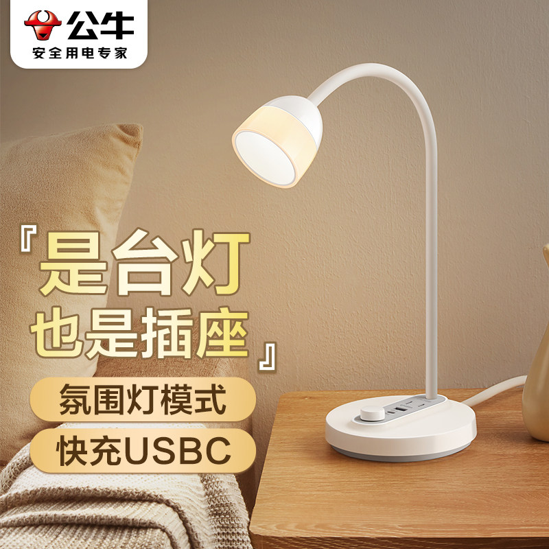 公牛护眼台灯卧室床头灯带USB插座阅读助眠氛围小夜灯看书夜读灯,家装灯饰光源,阅读台灯(护眼灯/写字灯),淘宝优惠券,粉丝福利购,淘宝优惠卷