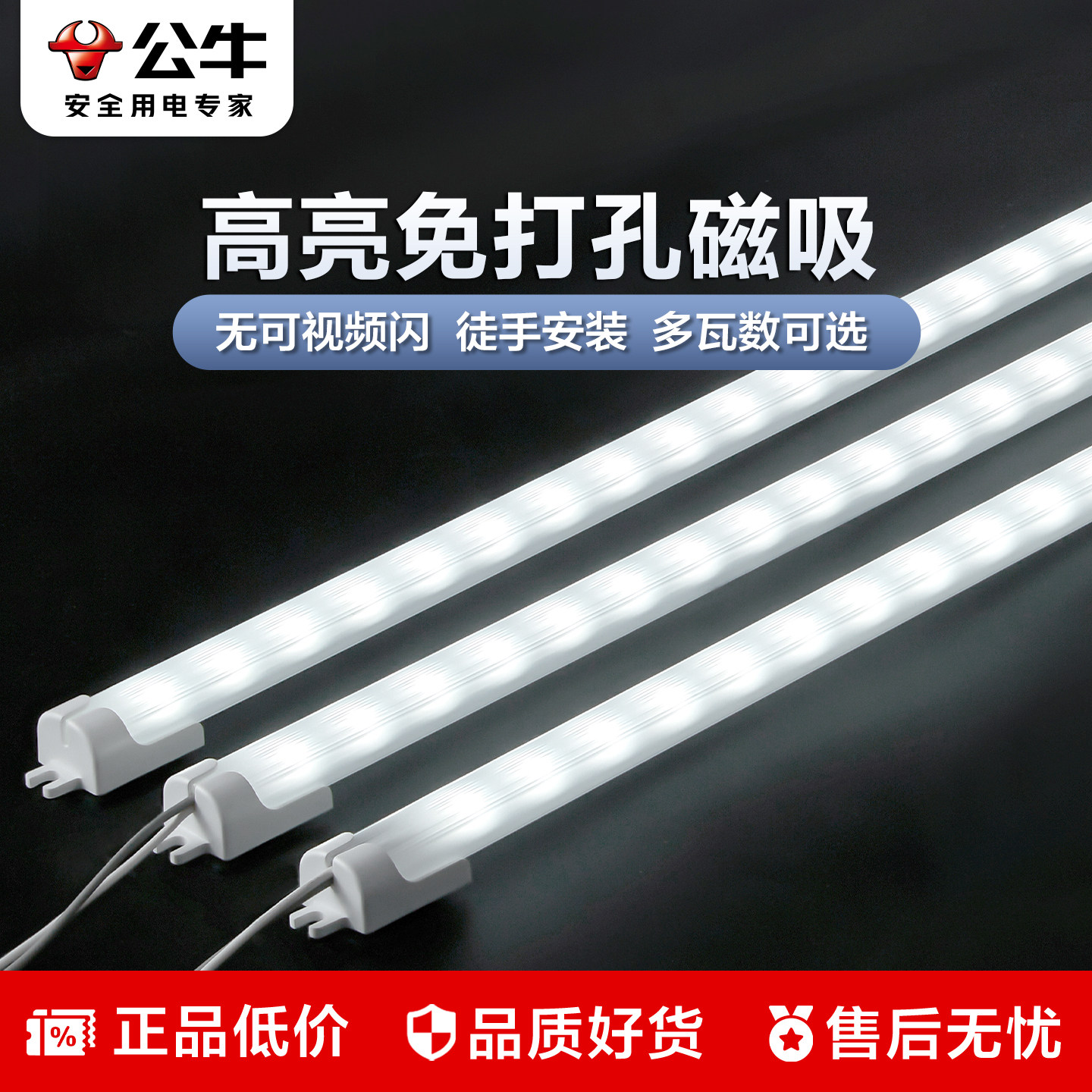 公牛LED长条形灯芯吸顶灯灯条替换改造灯板家用磁吸灯贴片客厅灯,家装灯饰光源,LED球泡灯,淘宝优惠券,粉丝福利购,淘宝优惠卷