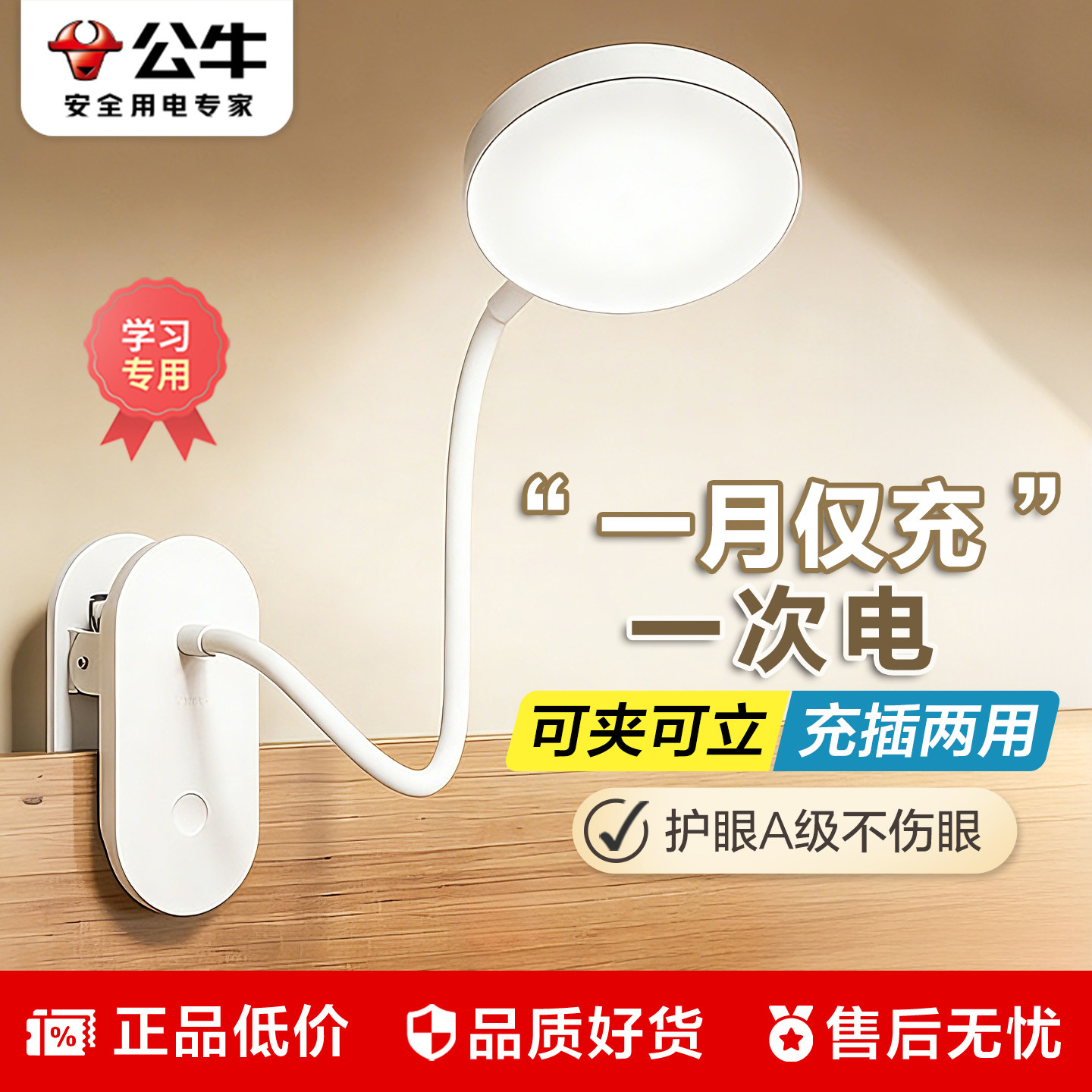 公牛充电台灯护眼学习专用大学生宿舍书架夹式夹子床头书桌阅读灯