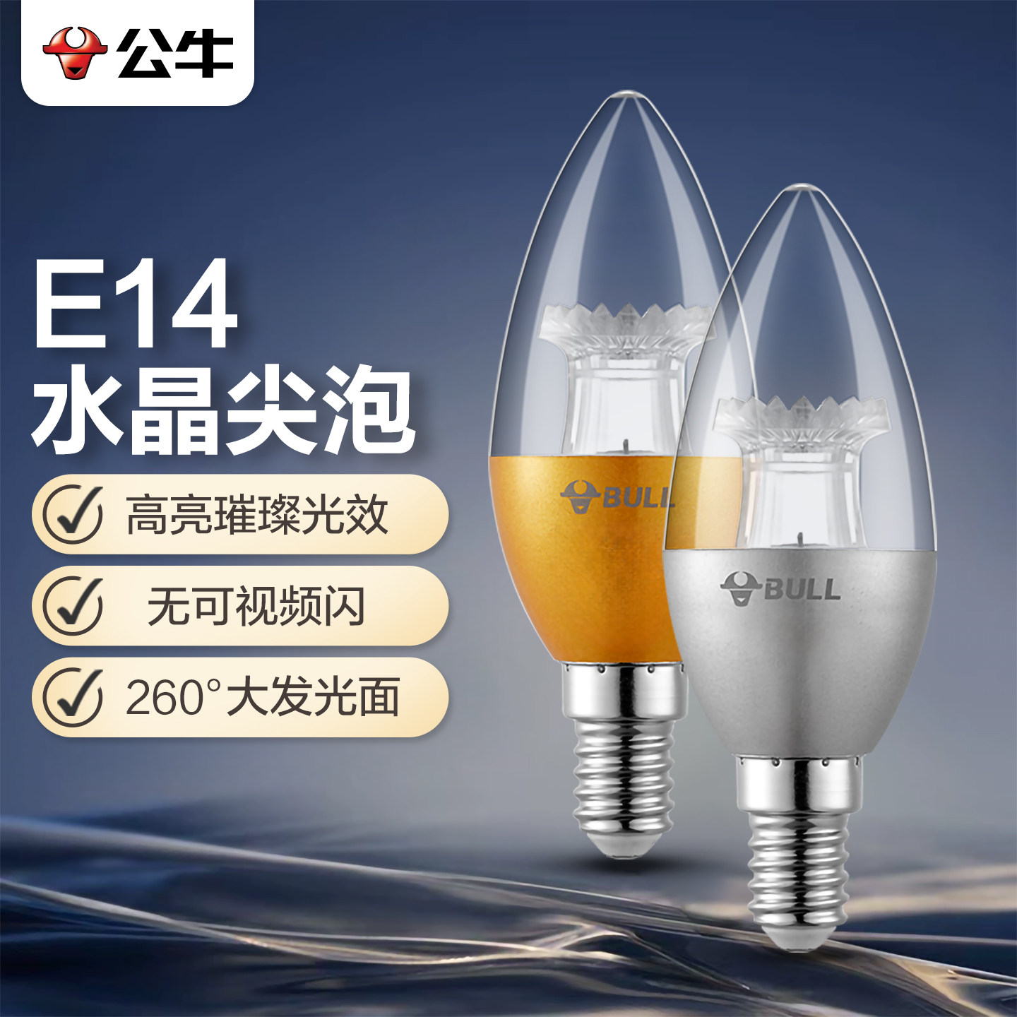 公牛蜡烛尖泡LED灯泡水晶吊灯E14图片