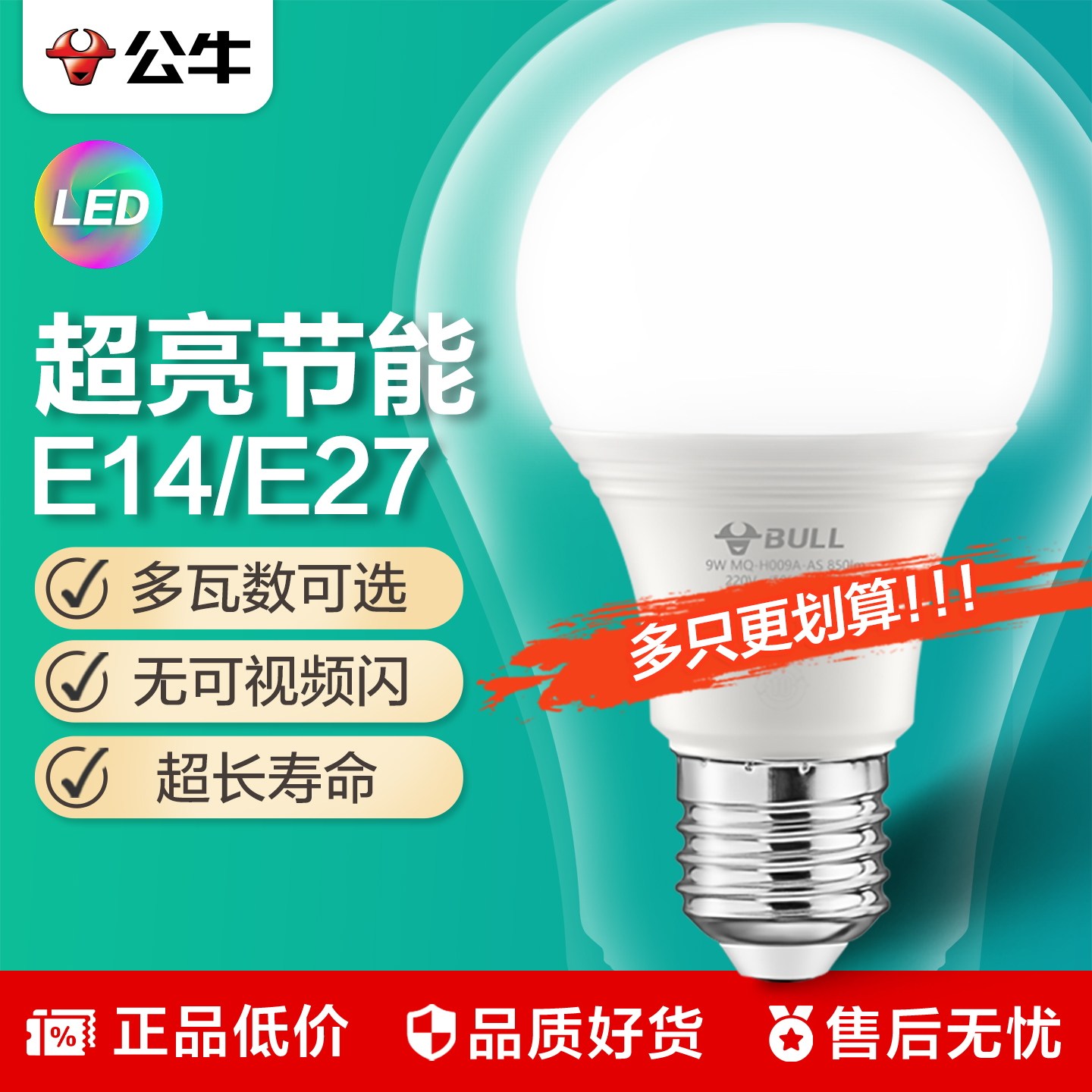 公牛LED灯泡超亮节能灯图片
