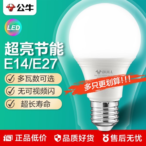 公牛LED灯泡超亮节能灯
