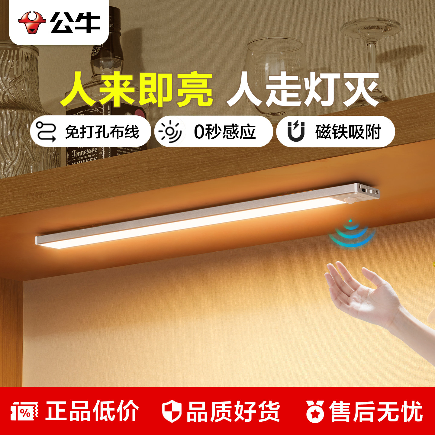 公牛橱柜灯LED酒柜灯人体感应灯条无线自粘充电磁吸附厨房鞋柜灯