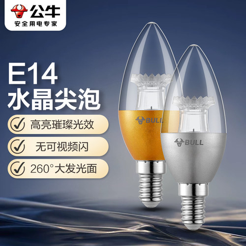 公牛蜡烛尖泡LED灯泡水晶吊灯E14