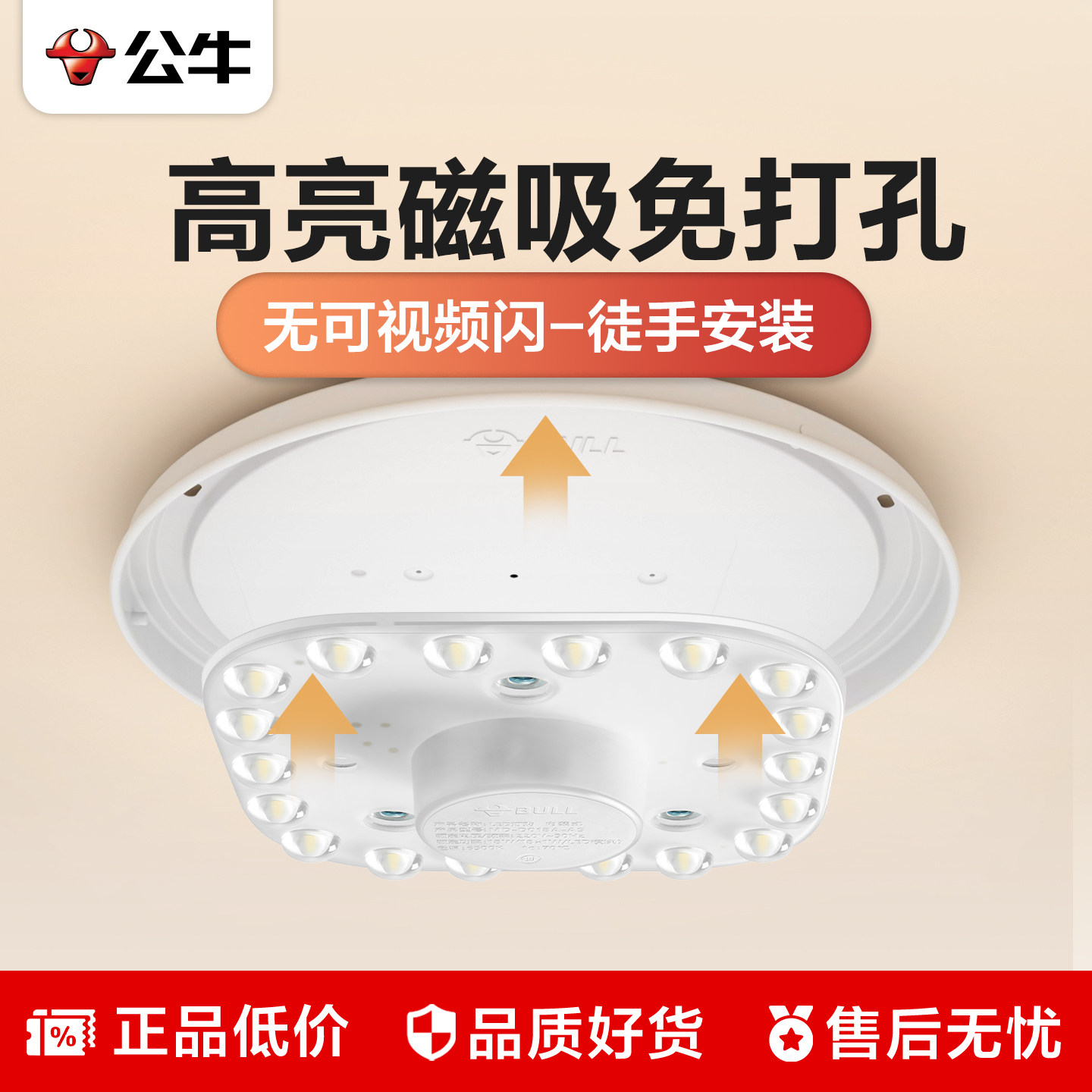 公牛吸顶灯灯芯LED替换模组方圆形灯贴磁吸灯盘灯泡卧室改造灯板