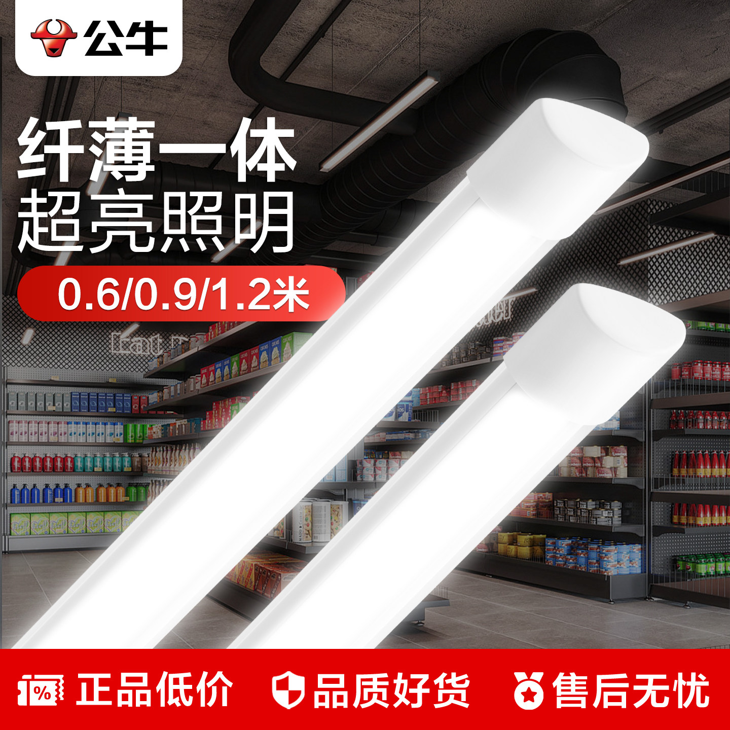 公牛led灯管日光灯管一体商用超亮LED全套节能长条形支架灯长条灯
