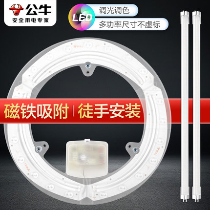 公牛灯芯吸顶灯替换模组LED灯盘磁吸灯贴灯条灯板灯泡节能灯圆形