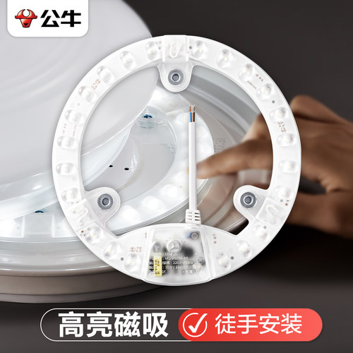 公牛LED灯芯超亮节能替换模组