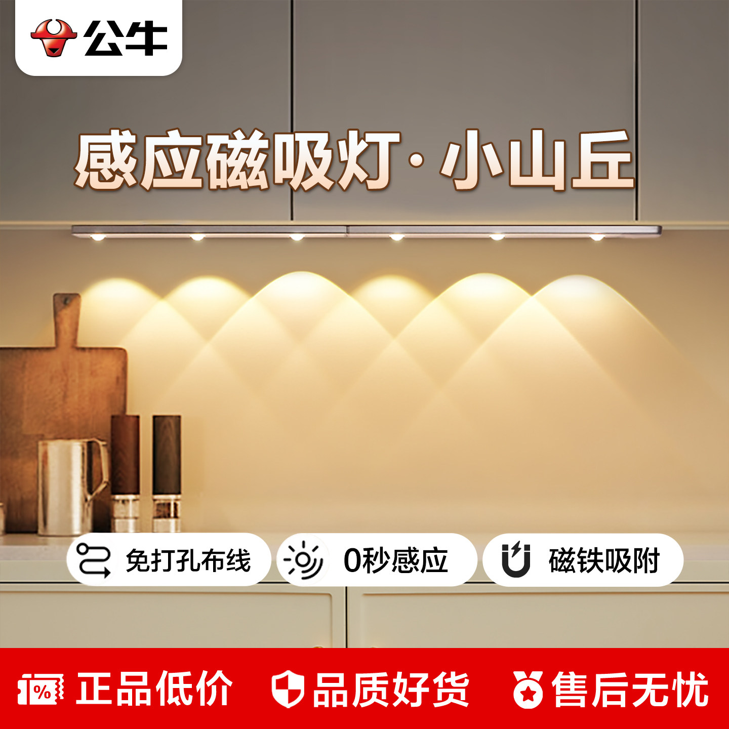 公牛小山丘感应灯条橱柜灯图片