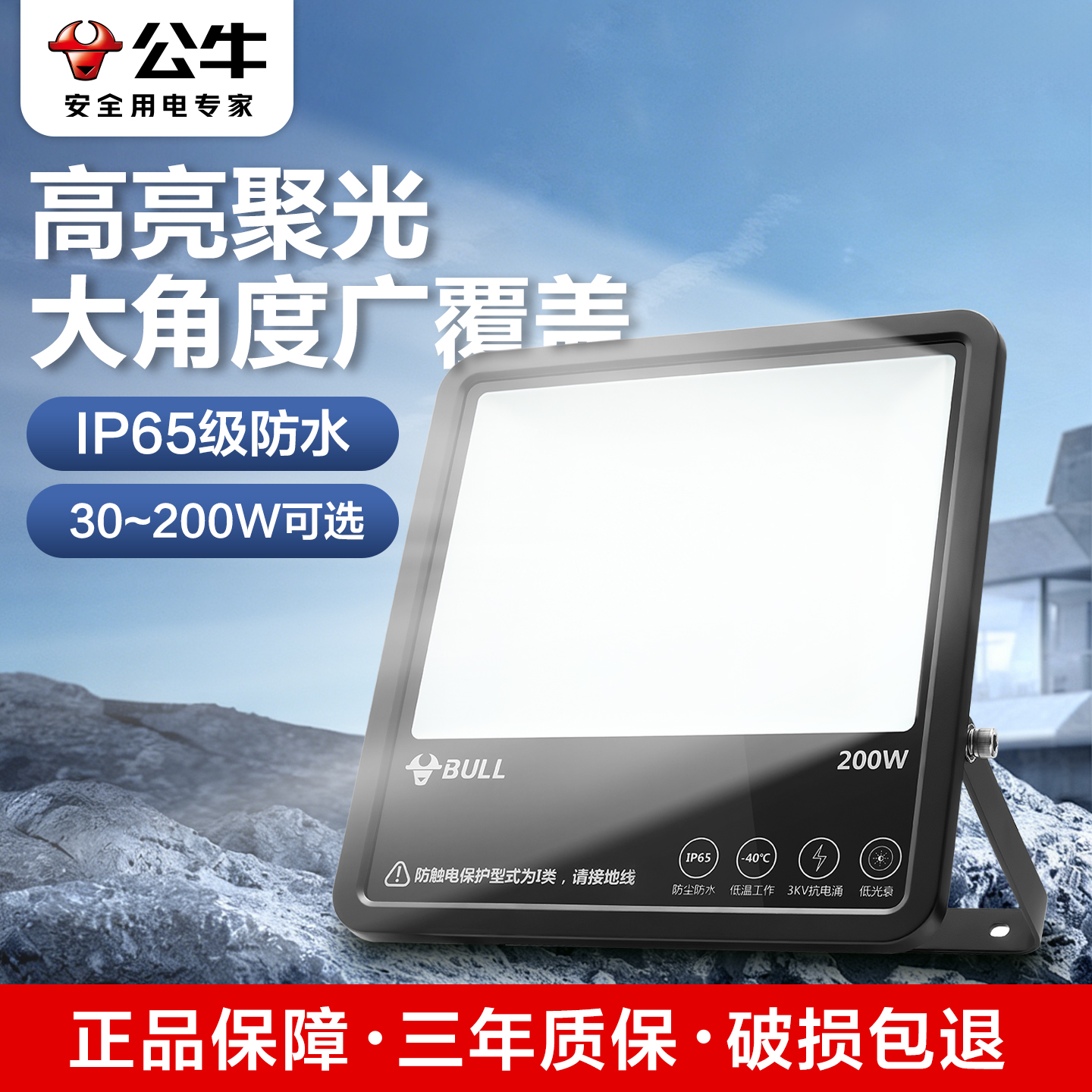 公牛超亮投光灯防水泛光灯