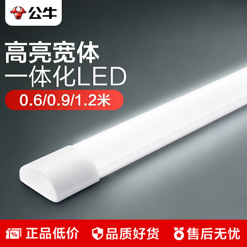 公牛超亮一体化LED灯管支架灯