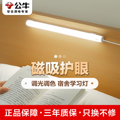 公牛条形护眼台灯酷毙灯