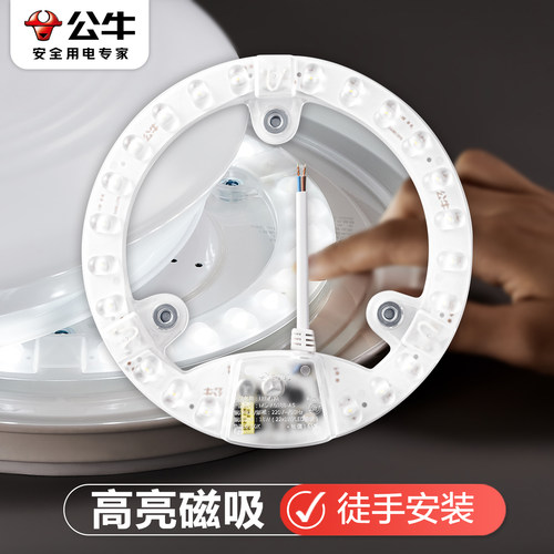 公牛LED灯芯超亮节能替换模组