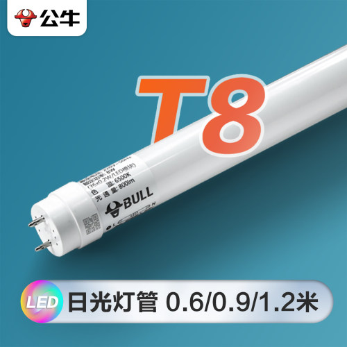 公牛T8灯管LED日光灯超亮节能