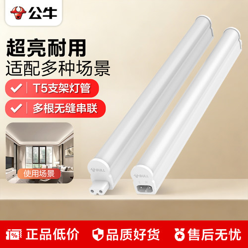 公牛超亮支架灯LED灯管日光灯管