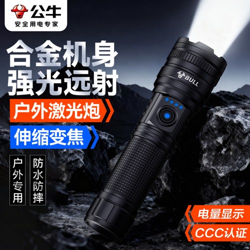 公牛超长续航强光手电筒超长续航
