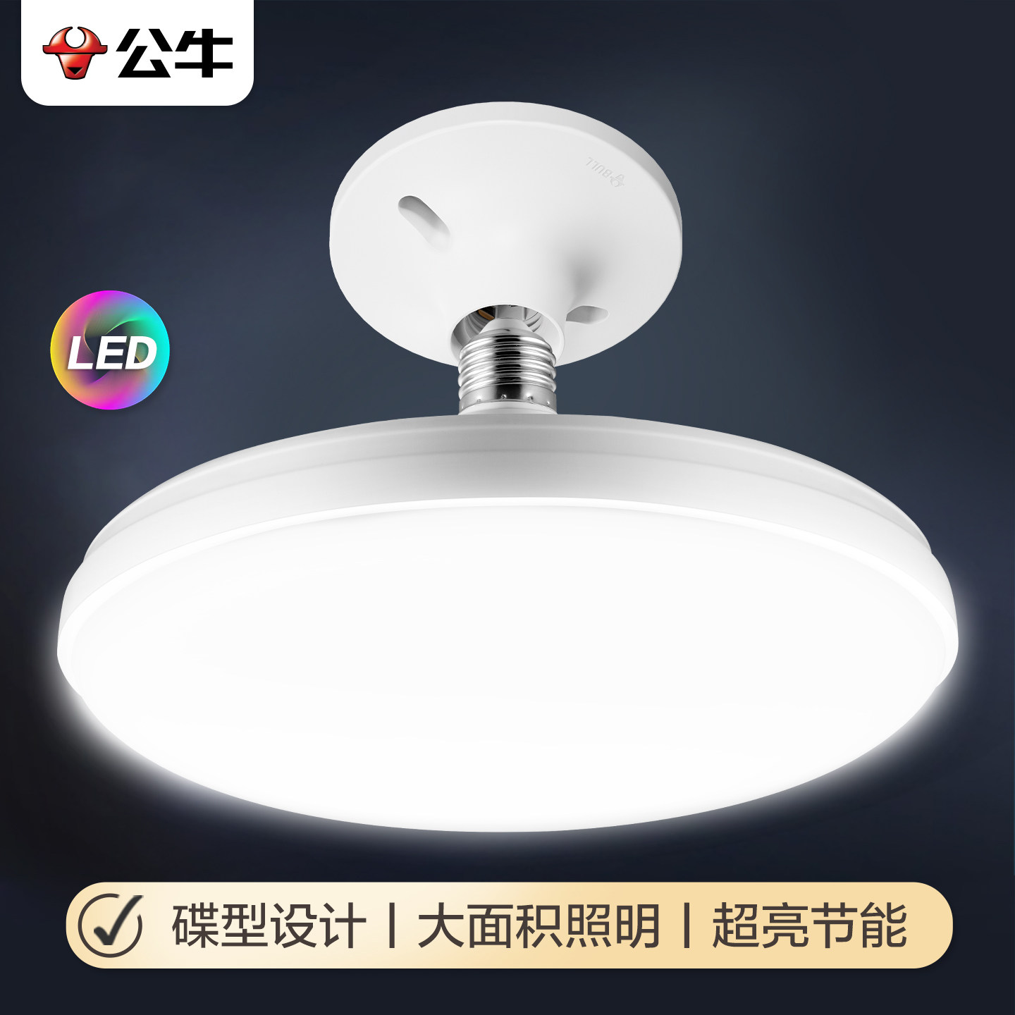 公牛LED灯泡加灯头灯座图片