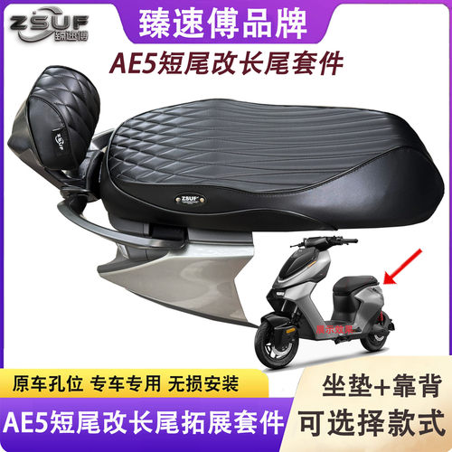 极核AE5i长尾拓展套件一体式套件